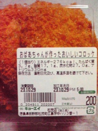 おいしいコロッケ