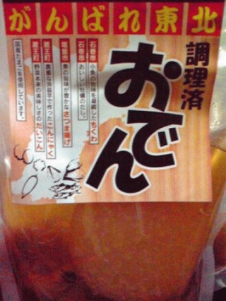 おでん