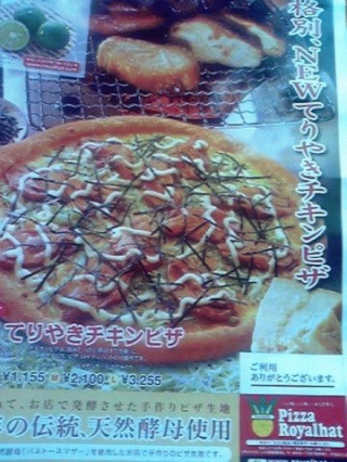 照り焼き