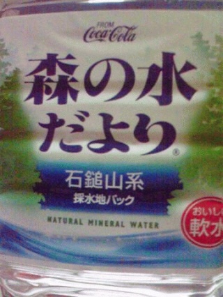 森の水だより