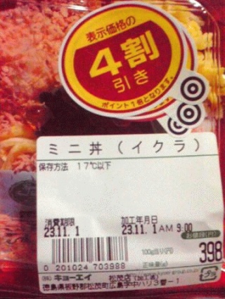 イクラ