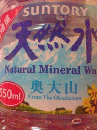天然水
