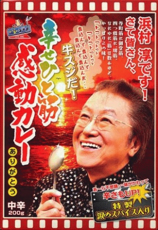 感動