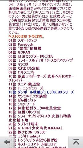 ８位は…