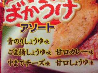 アソート