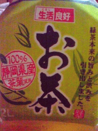 お茶