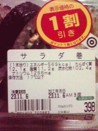 サラダ巻き