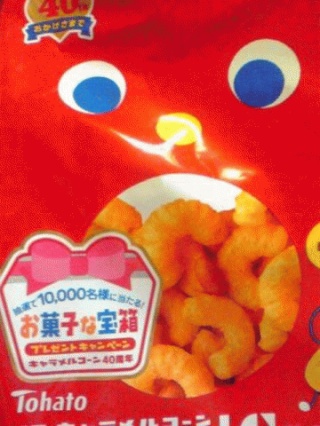 キャラメルコーン
