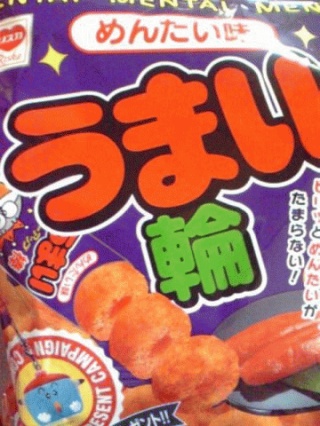 うまい輪