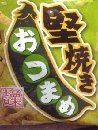 堅い