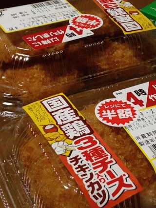 今日の半額