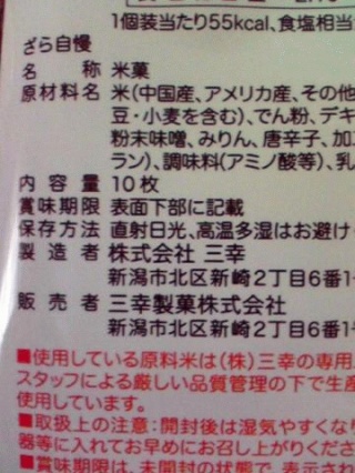 国産米使ってない！