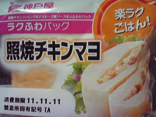 照り焼き