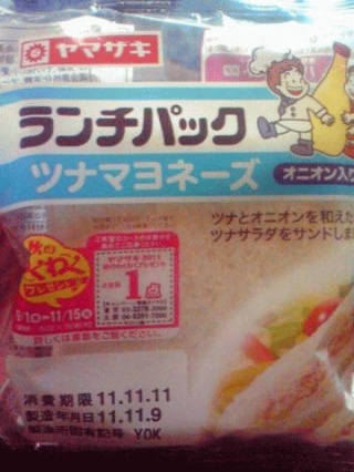 ランチパック
