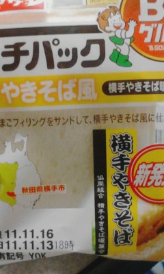 横手焼きそば
