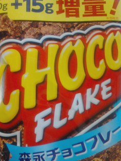 チョコフレーク
