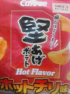 ホットチリ