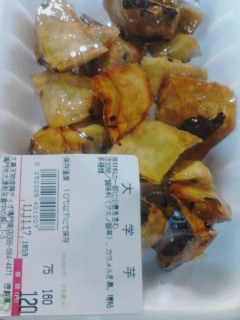 大学芋