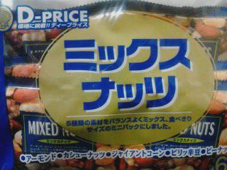 ミックスナッツ