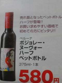 ボジョレー・ヌーボー