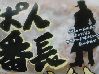 番長