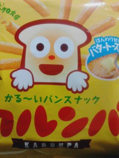 カルンパン