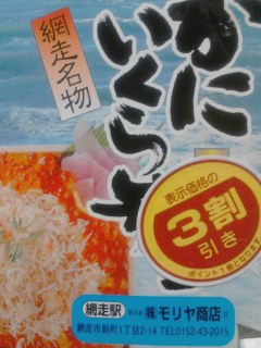 かにいくら丼