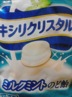 キシリクリスタル