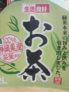 お茶