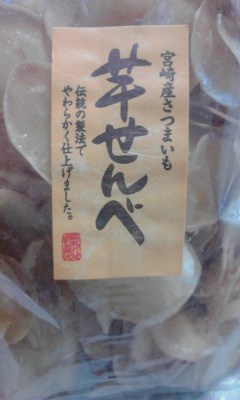 芋せんべ