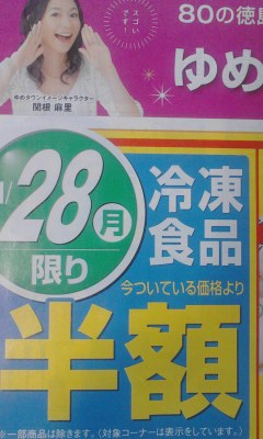 半額