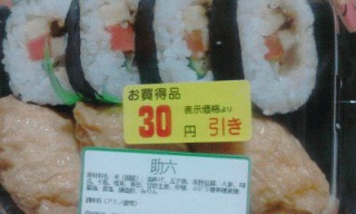 六助