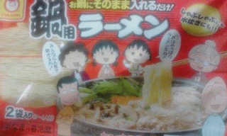 鍋用ラーメン