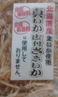 サキイカ