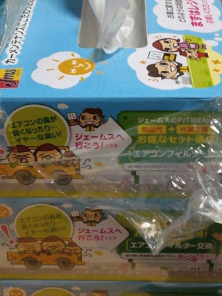 ティッシュもろた