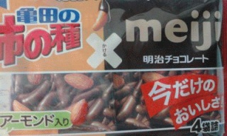 柿のタネ