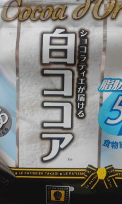 白いココア