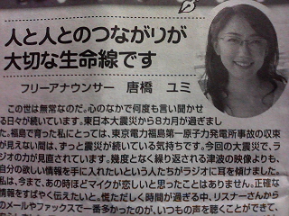 唐橋ユミさん