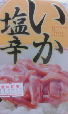 イカ