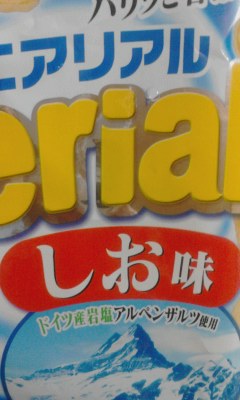 塩味