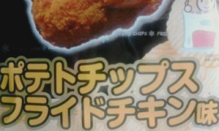 フライドチキン