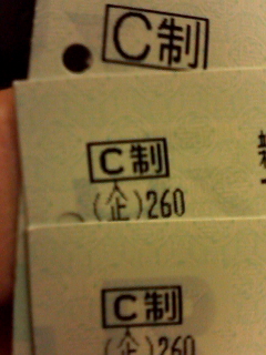 Ｃ制