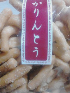 かりんとう