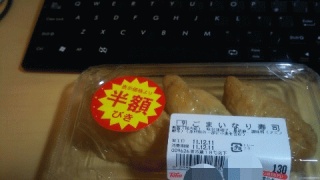 いなり