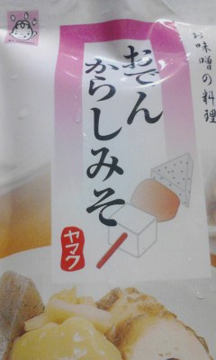 からしみそ