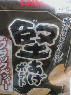 堅あげポテト