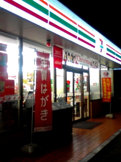 コンビニなう
