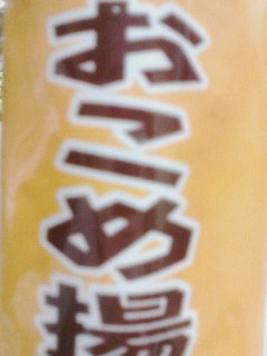 おこめ揚げ