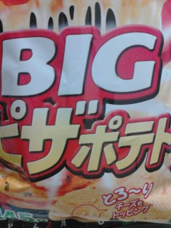 ピザポテト