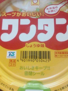 ワンタン
